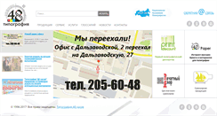 Desktop Screenshot of 48chasov.com