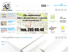 Tablet Screenshot of 48chasov.com